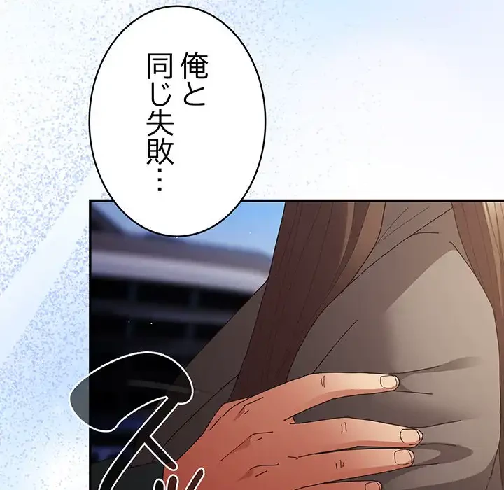 落ちこぼれをキャリーして 第102話 - 143