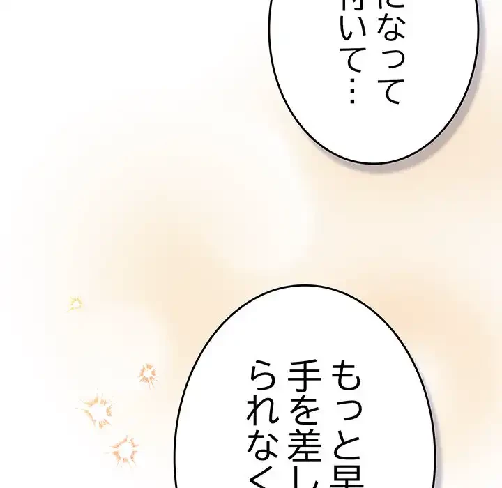 落ちこぼれをキャリーして 第102話 - 149