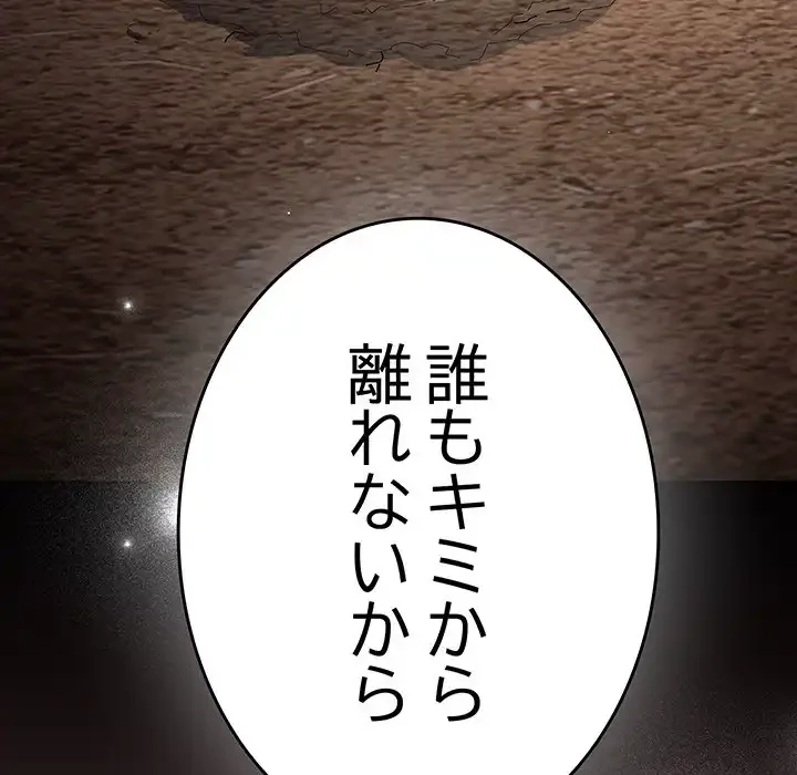 落ちこぼれをキャリーして 第102話 - 165