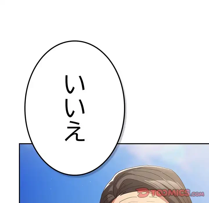 落ちこぼれをキャリーして 第102話 - 172