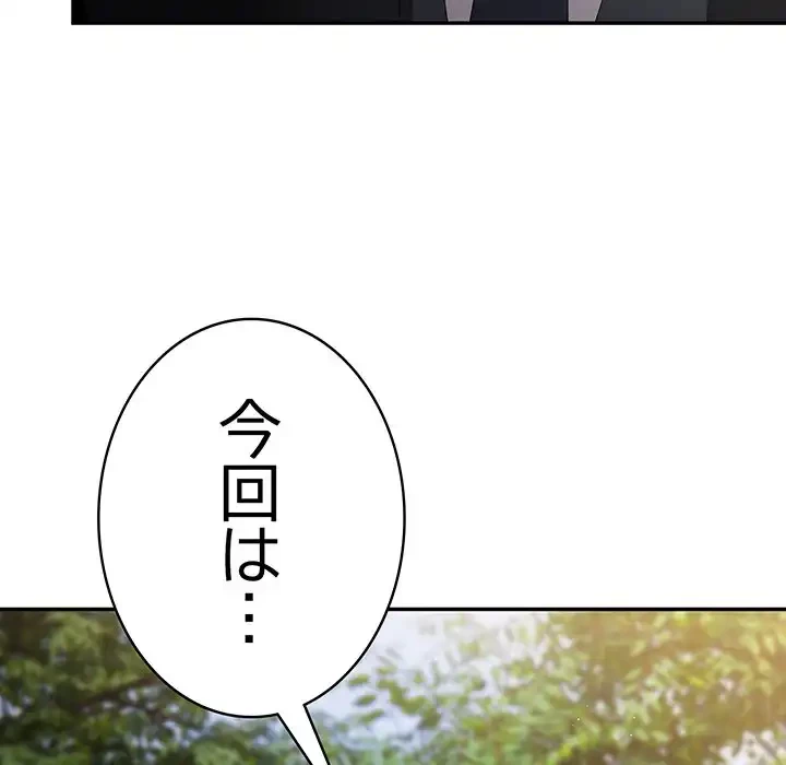 落ちこぼれをキャリーして 第102話 - 174