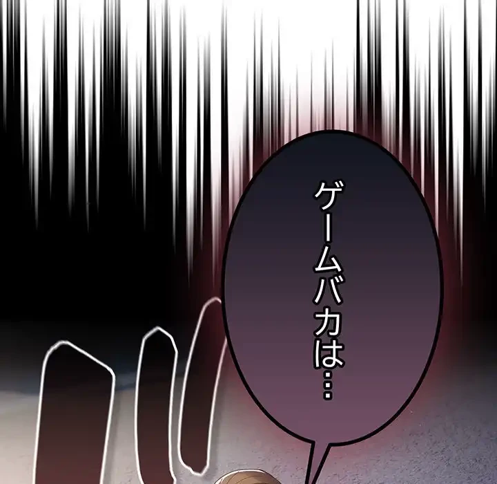 落ちこぼれをキャリーして 第102話 - 177