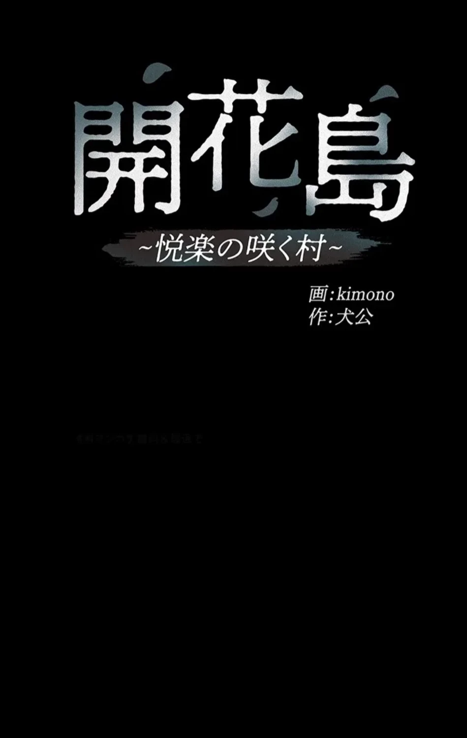 開花島~悦楽の咲く村 第20話 - 9