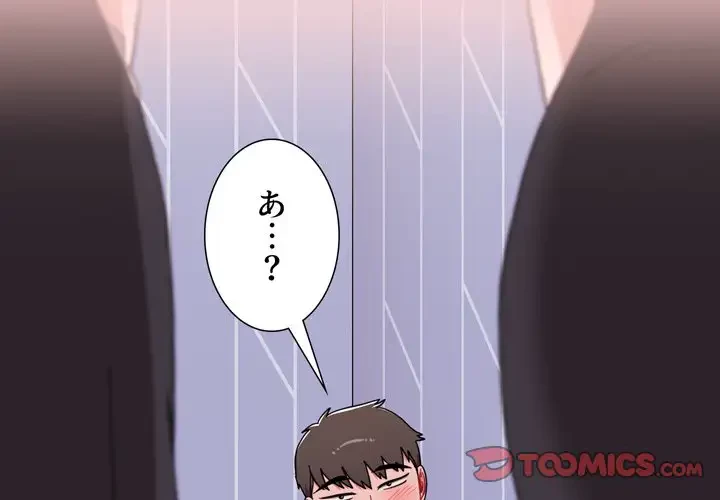 ワケあり姉妹の恋模様 第88話 - 4