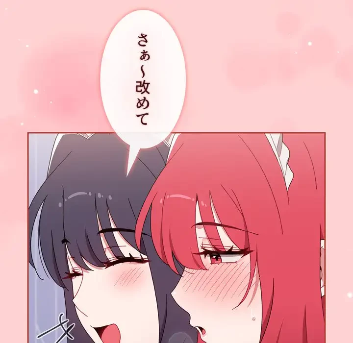 ワケあり姉妹の恋模様 第88話 - 7