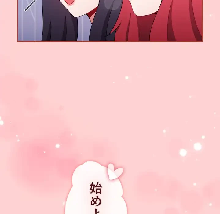 ワケあり姉妹の恋模様 第88話 - 8