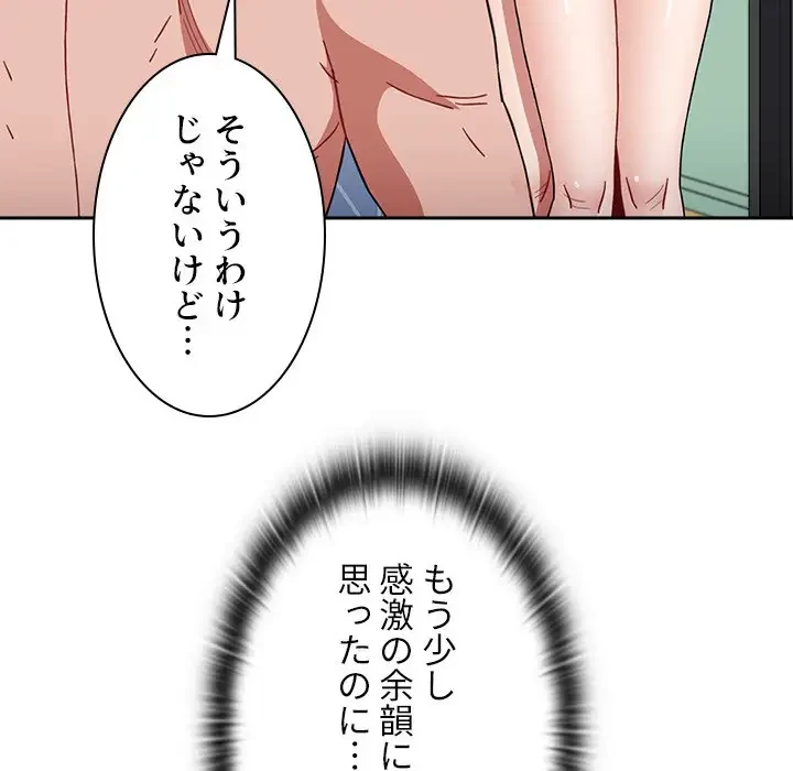 ワケあり姉妹の恋模様 第88話 - 17