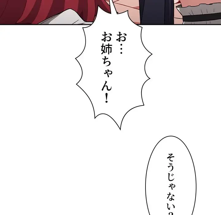 ワケあり姉妹の恋模様 第88話 - 21