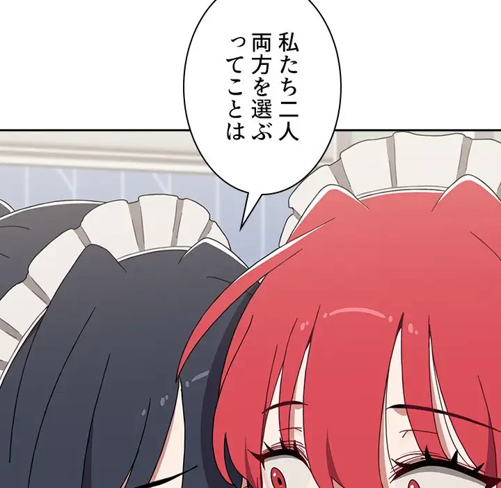 ワケあり姉妹の恋模様 第88話 - 24