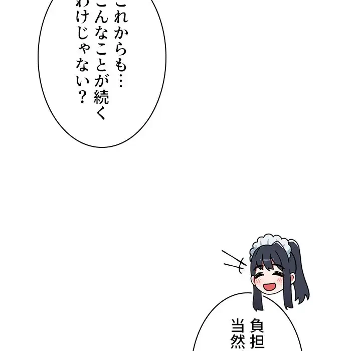 ワケあり姉妹の恋模様 第88話 - 26