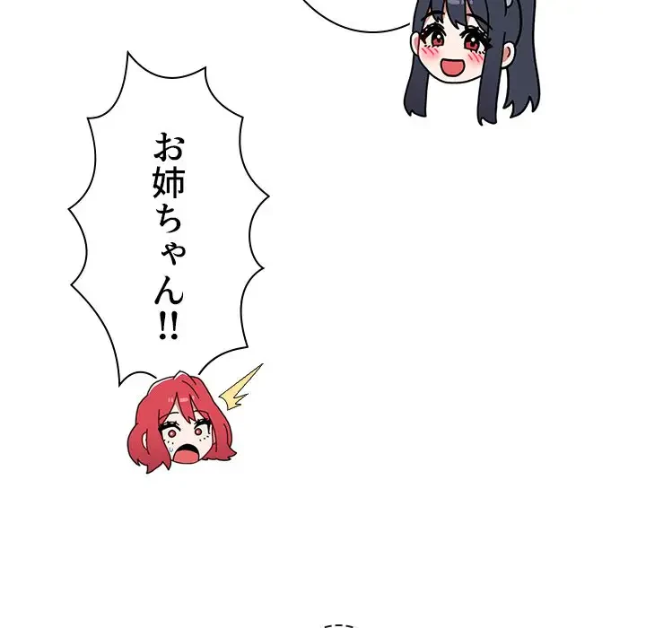 ワケあり姉妹の恋模様 第88話 - 29