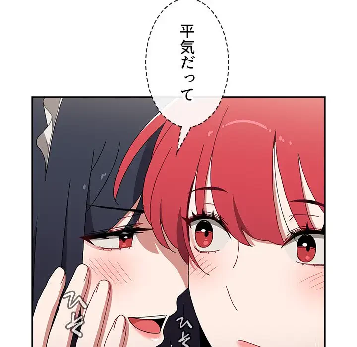 ワケあり姉妹の恋模様 第88話 - 30