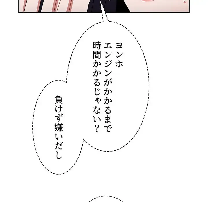 ワケあり姉妹の恋模様 第88話 - 31