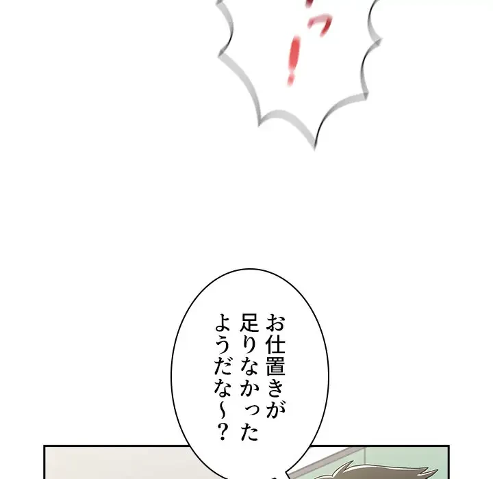 ワケあり姉妹の恋模様 第88話 - 35