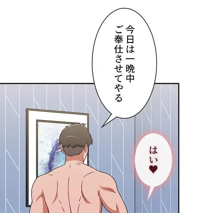 ワケあり姉妹の恋模様 第88話 - 38