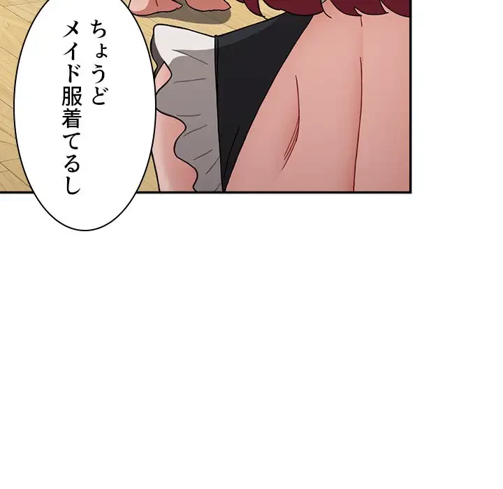 ワケあり姉妹の恋模様 第88話 - 40