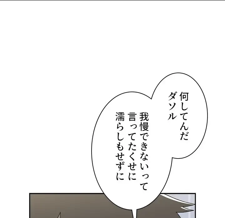 ワケあり姉妹の恋模様 第88話 - 43