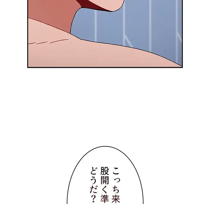 ワケあり姉妹の恋模様 第88話 - 45