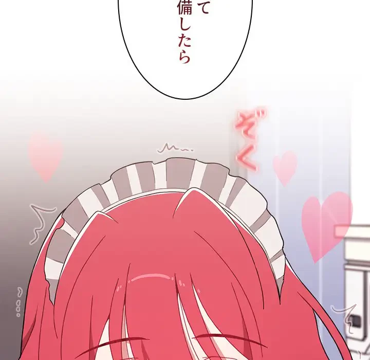 ワケあり姉妹の恋模様 第88話 - 46