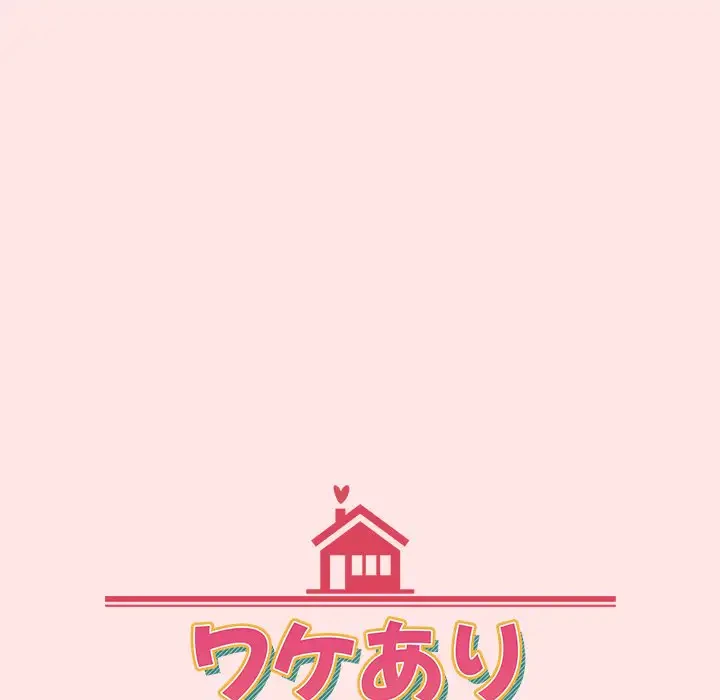 ワケあり姉妹の恋模様 第88話 - 51