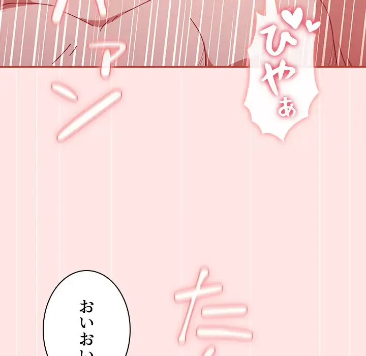 ワケあり姉妹の恋模様 第88話 - 69