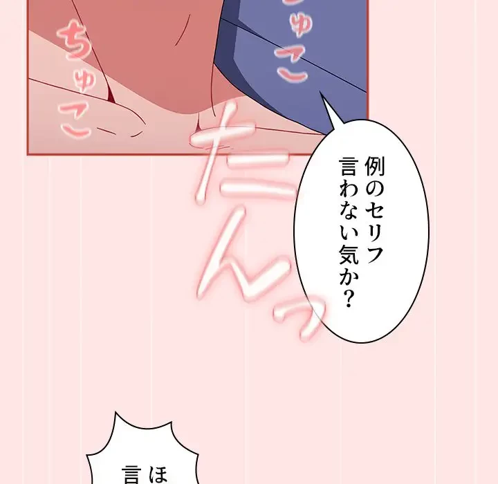 ワケあり姉妹の恋模様 第88話 - 71