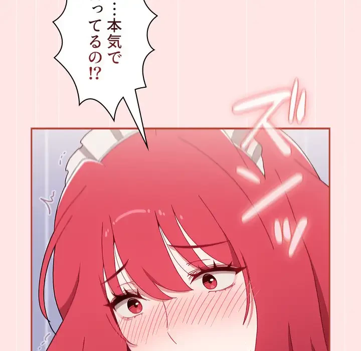 ワケあり姉妹の恋模様 第88話 - 72