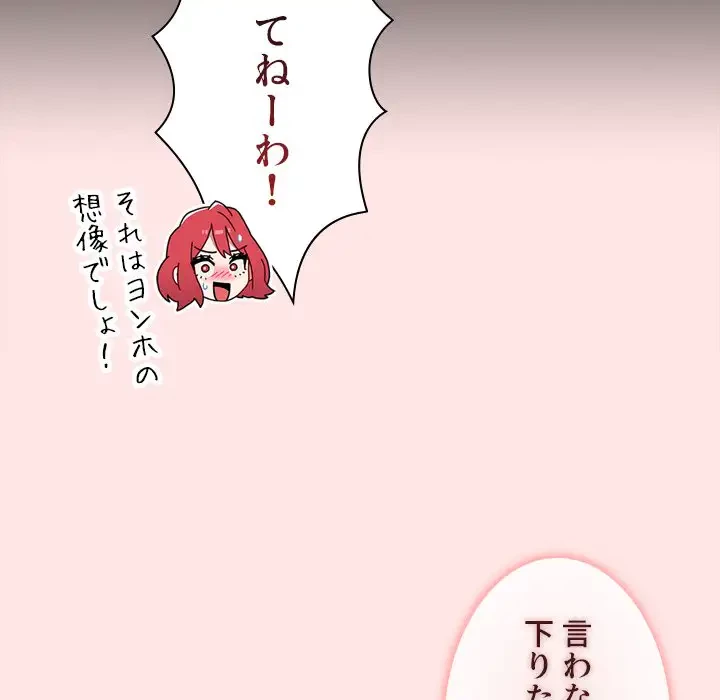 ワケあり姉妹の恋模様 第88話 - 79