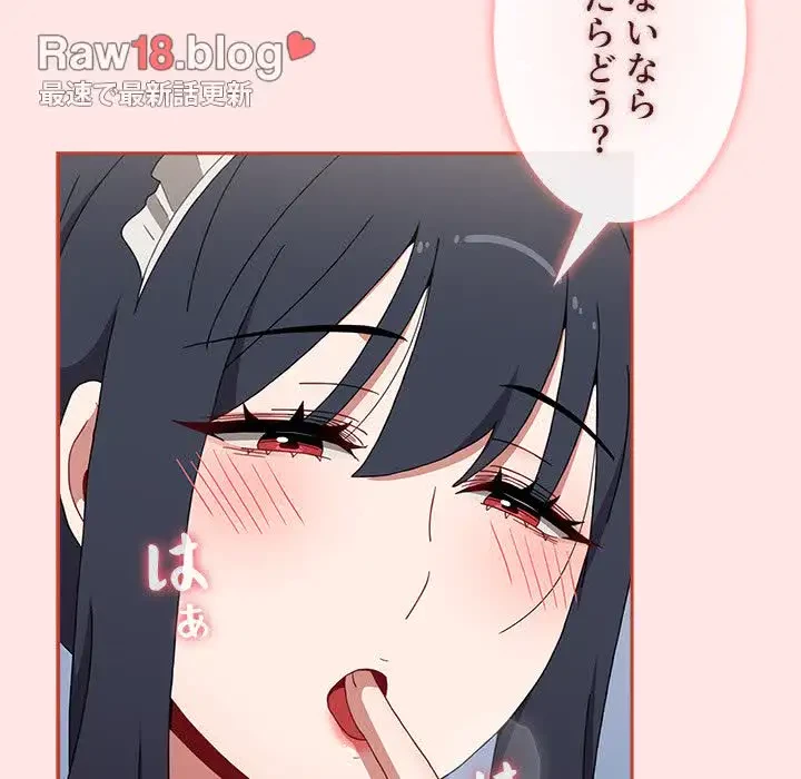 ワケあり姉妹の恋模様 第88話 - 80