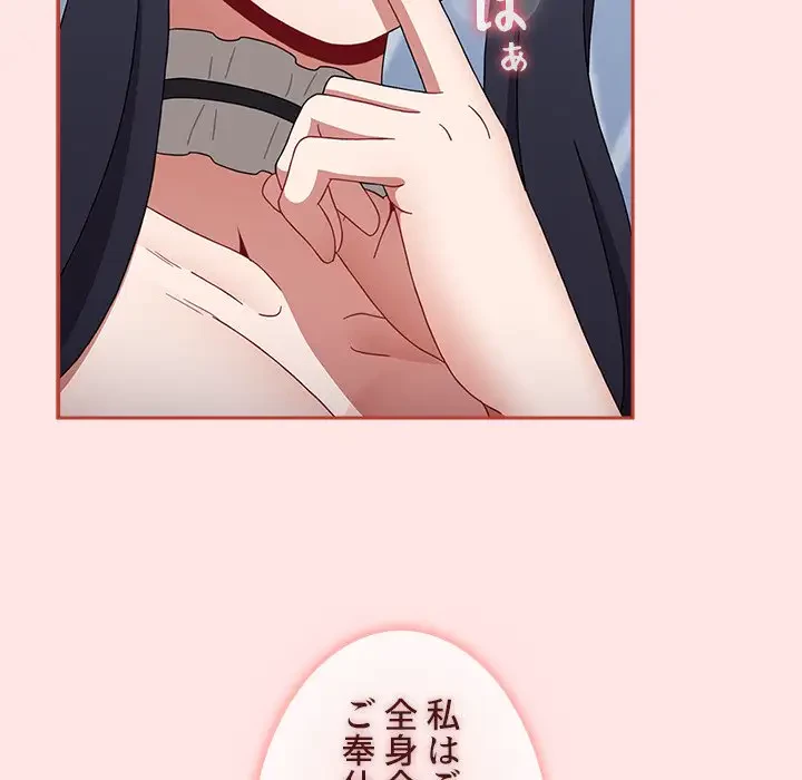 ワケあり姉妹の恋模様 第88話 - 81