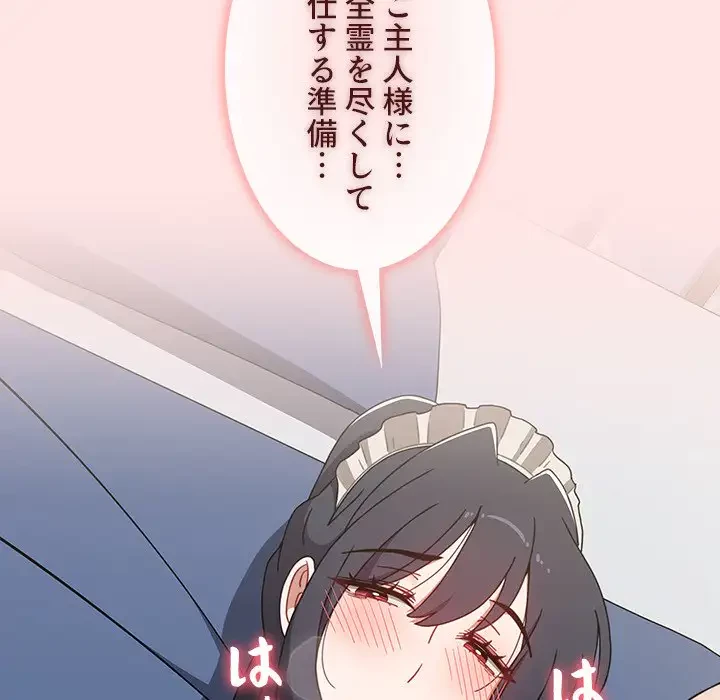 ワケあり姉妹の恋模様 第88話 - 82