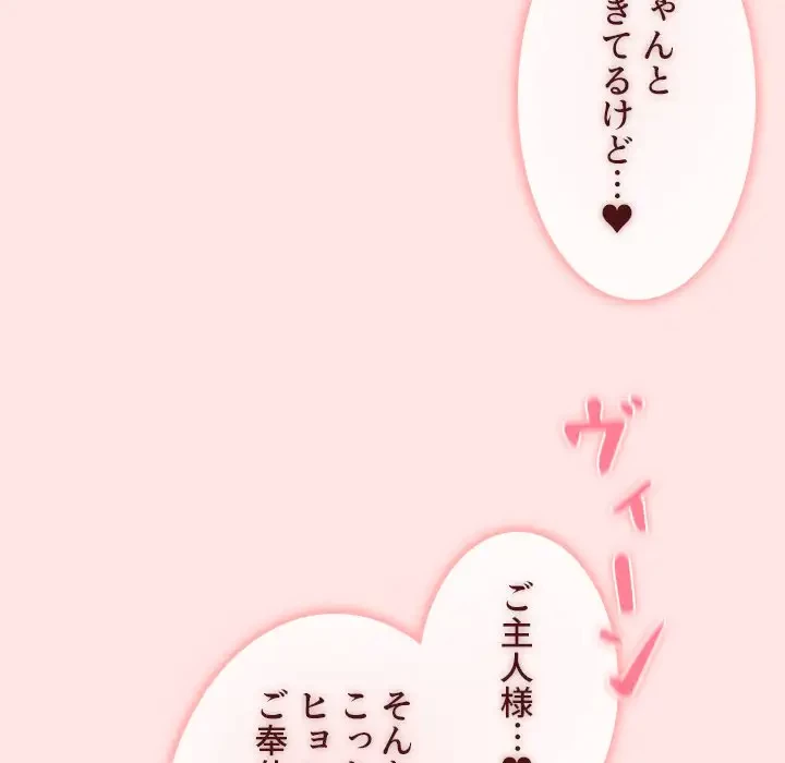 ワケあり姉妹の恋模様 第88話 - 85