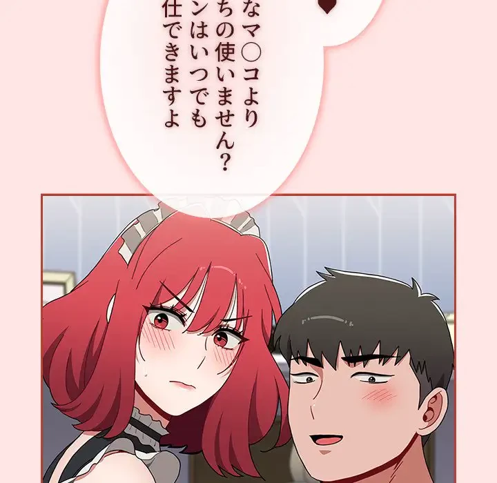 ワケあり姉妹の恋模様 第88話 - 86