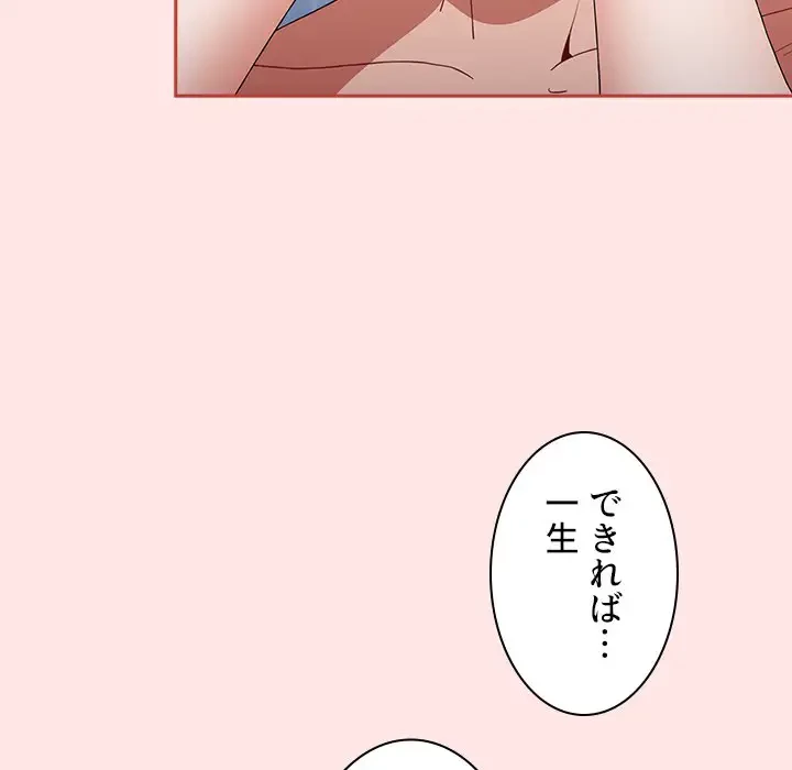 ワケあり姉妹の恋模様 第88話 - 95