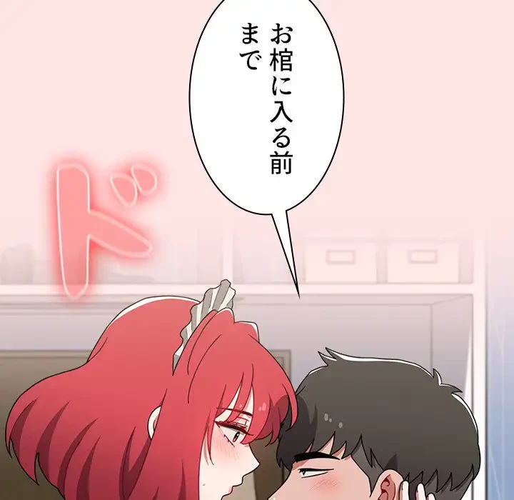 ワケあり姉妹の恋模様 第88話 - 96