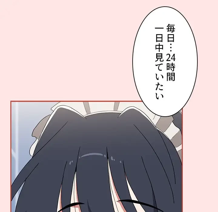 ワケあり姉妹の恋模様 第88話 - 100