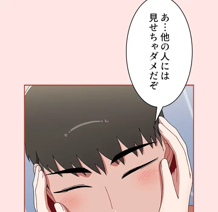 ワケあり姉妹の恋模様 第88話 - 102