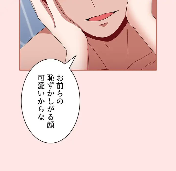 ワケあり姉妹の恋模様 第88話 - 103