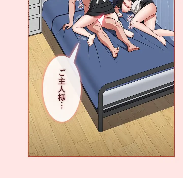 ワケあり姉妹の恋模様 第88話 - 109