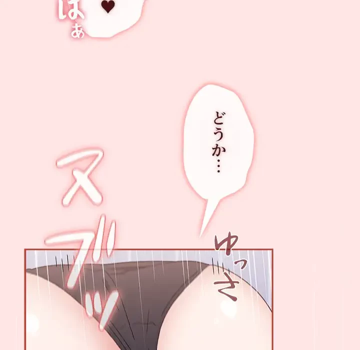 ワケあり姉妹の恋模様 第88話 - 113