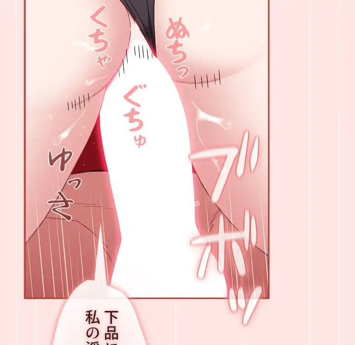 ワケあり姉妹の恋模様 第88話 - 114