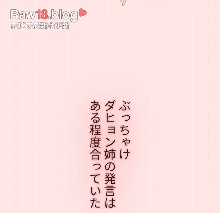 ワケあり姉妹の恋模様 第88話 - 142