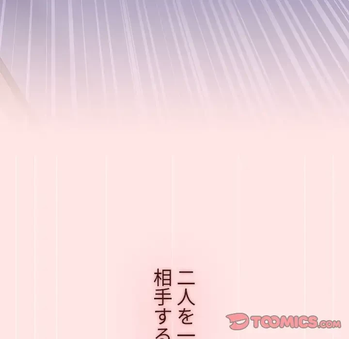 ワケあり姉妹の恋模様 第88話 - 148