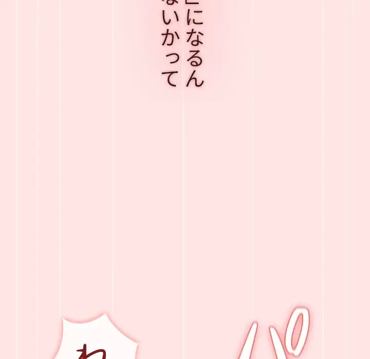 ワケあり姉妹の恋模様 第88話 - 151