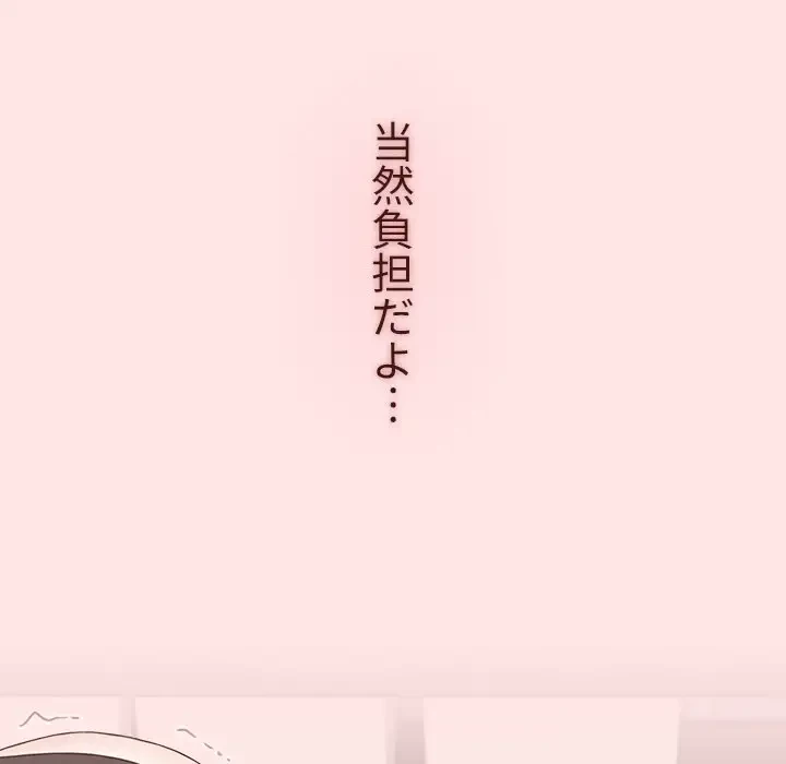 ワケあり姉妹の恋模様 第88話 - 163