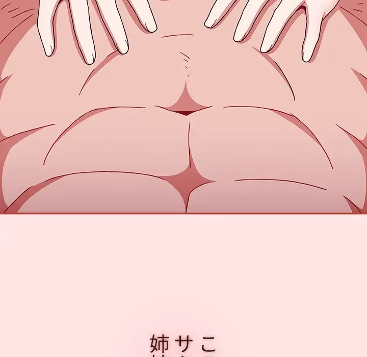 ワケあり姉妹の恋模様 第88話 - 166