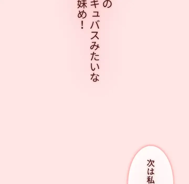 ワケあり姉妹の恋模様 第88話 - 167