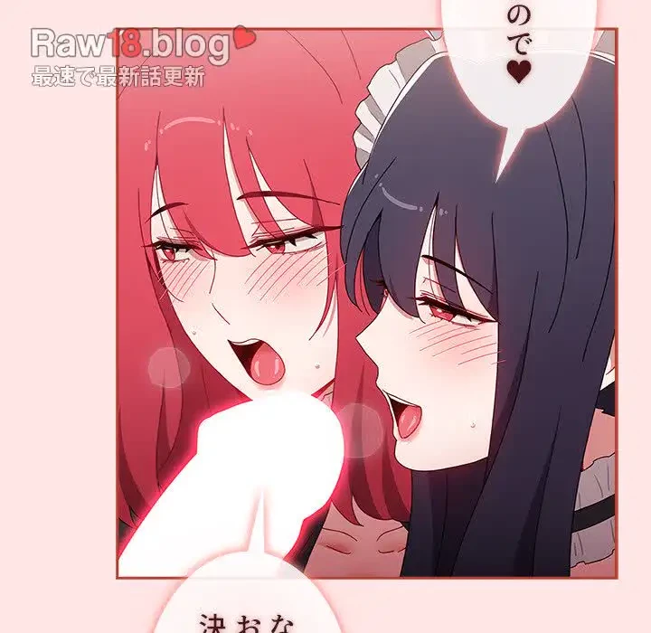 ワケあり姉妹の恋模様 第88話 - 168