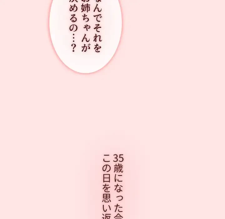 ワケあり姉妹の恋模様 第88話 - 169