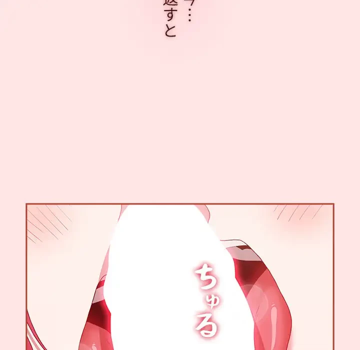 ワケあり姉妹の恋模様 第88話 - 170